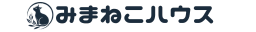 みまねこハウス